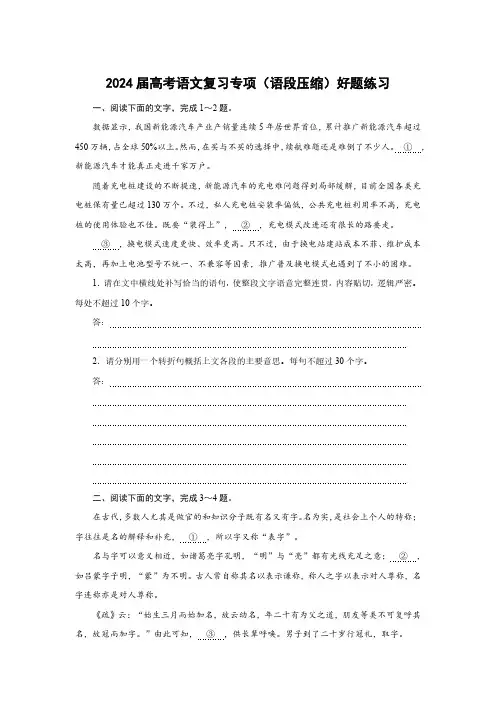 2024届高考语文复习专项(语段压缩)好题练习(附答案)