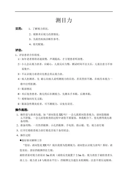 眼科操作护理常规新版.doc