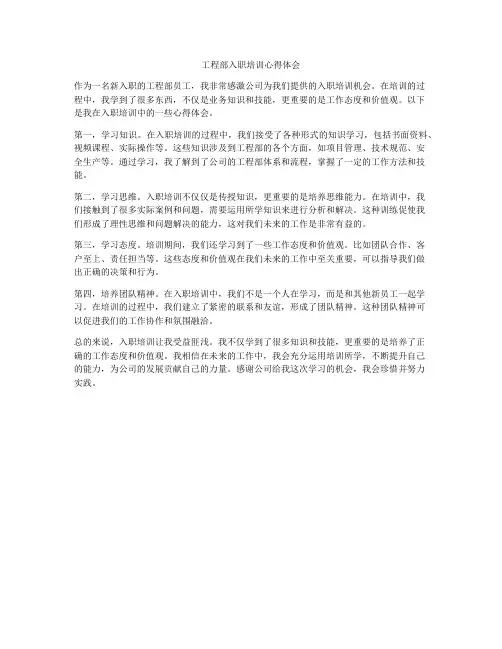 工程部入职培训心得体会
