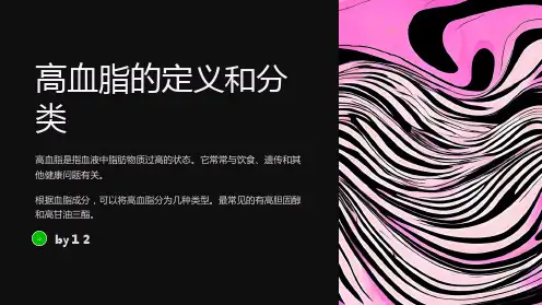 高血脂的评估和治疗方案