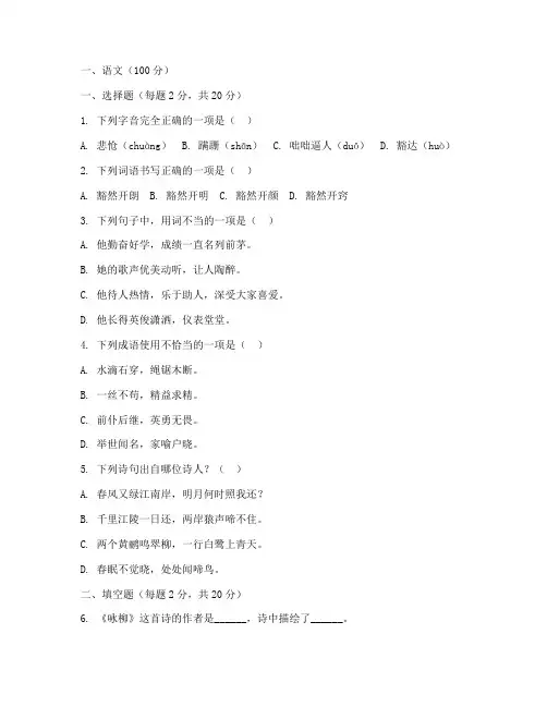 小学六年级数学语文英语毕业试卷