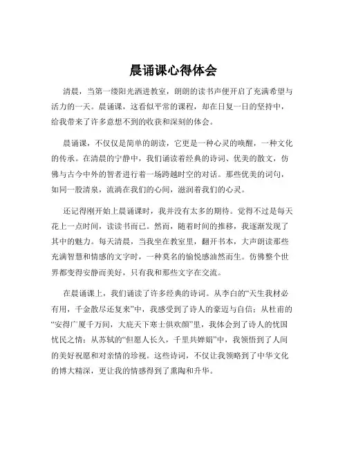 晨诵课心得体会