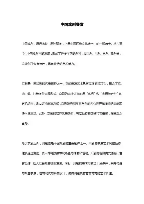中国戏剧鉴赏