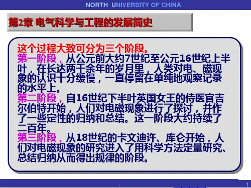 二-电气工程发展简史PPT课件