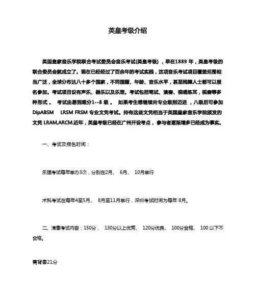 英皇考级介绍