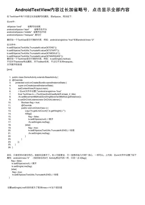 AndroidTextView内容过长加省略号，点击显示全部内容