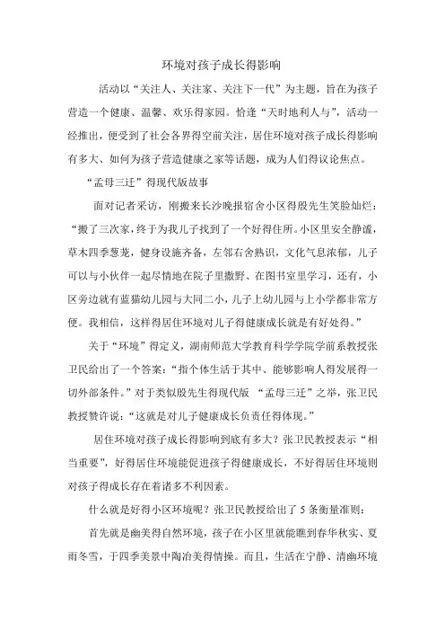 居住环境对孩子成长的影响