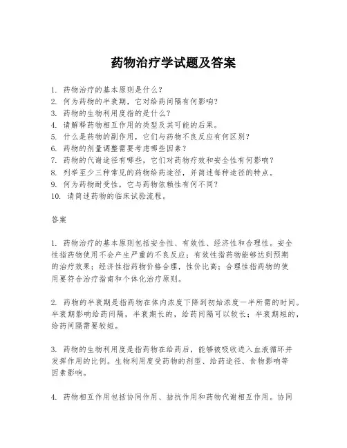 药物治疗学试题及答案