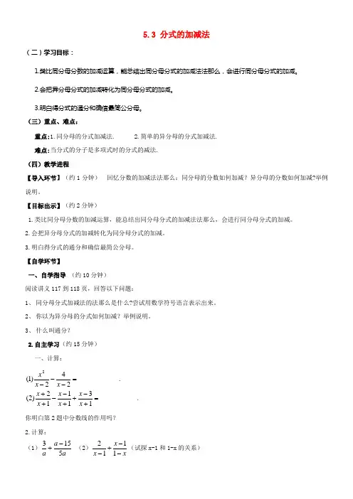 八年级数学下册5_3分式的加减法导学案无答案新版北师大版