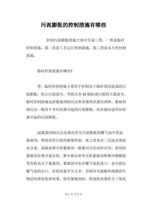 污泥膨胀的控制措施有哪些