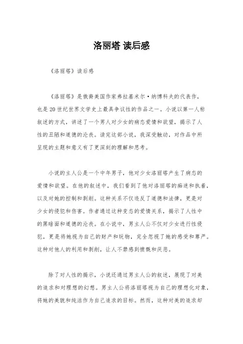 洛丽塔 读后感