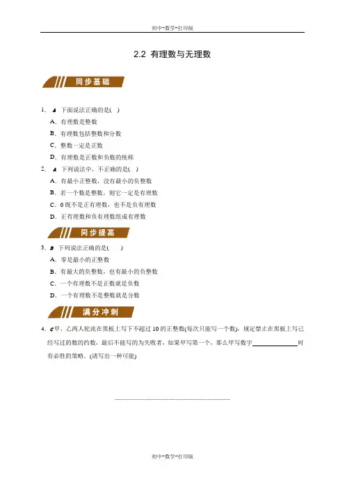 苏科版-数学-七年级上册-2.2 有理数与无理数分类练习
