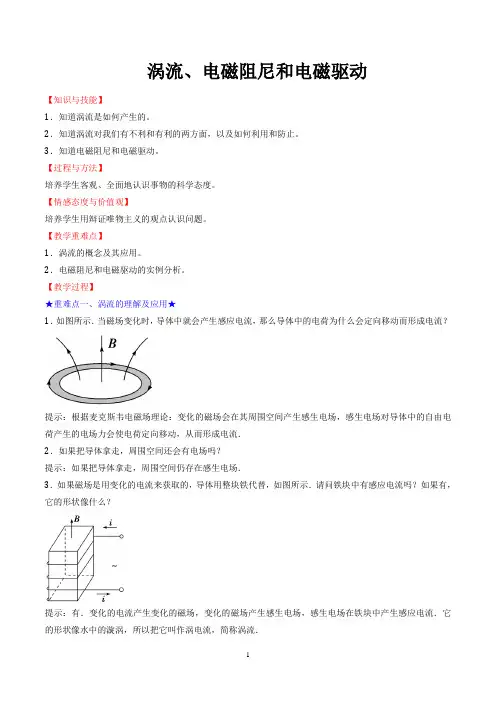 涡流、电磁阻尼和电磁驱动  说课稿  教案  教学设计