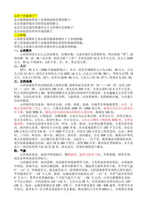 山西省情