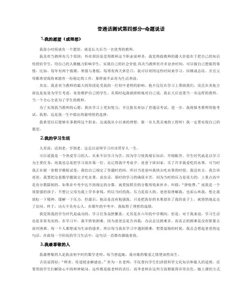 普通话测试第四部分-命题说话