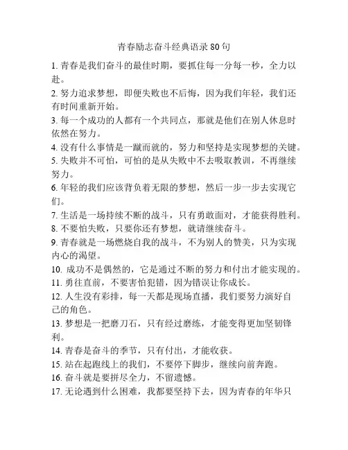 青春励志奋斗经典语录80句