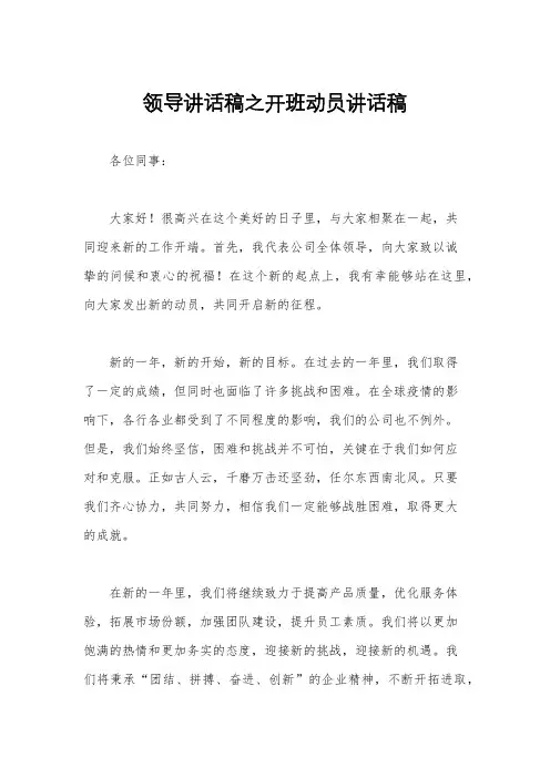 领导讲话稿之开班动员讲话稿