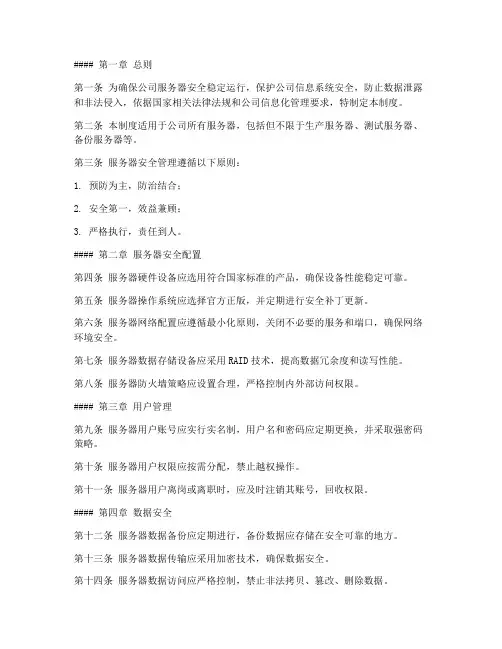 服务器_安全管理制度