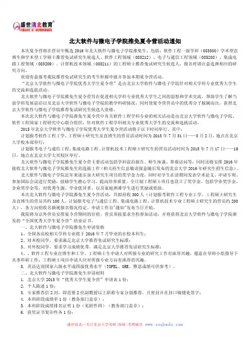 北大软件与微电子学院推免夏令营活动通知
