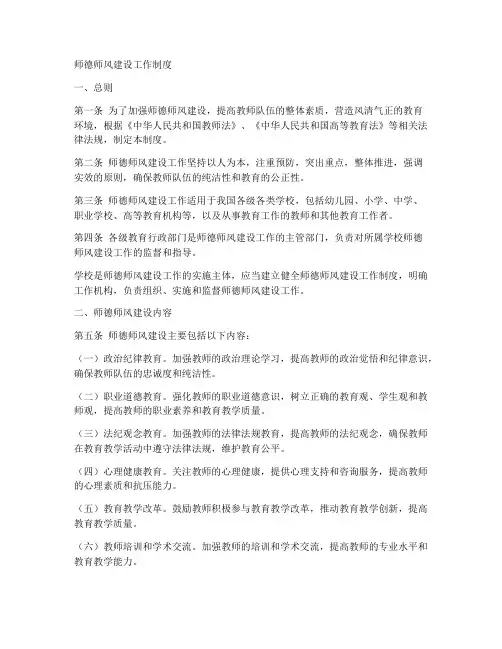 师德师风风建设工作制度