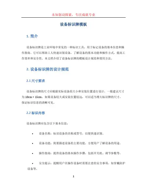 设备标识牌模板