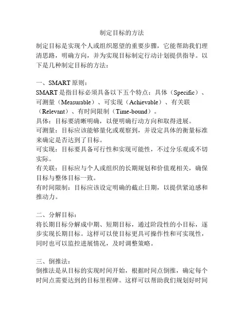 制定目标的方法
