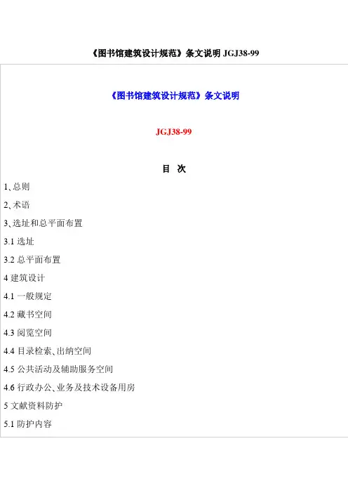 图书馆建筑设计规范规范文件