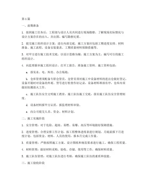 装饰工程施工管理流程(3篇)