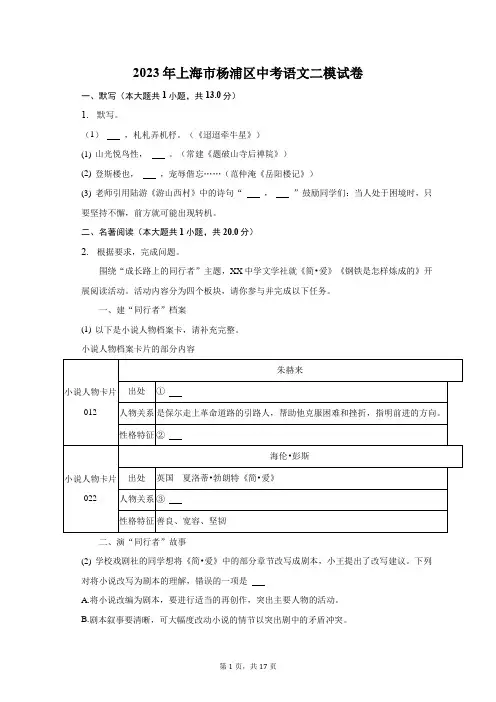 2023年上海市杨浦区中考语文二模试卷及答案解析