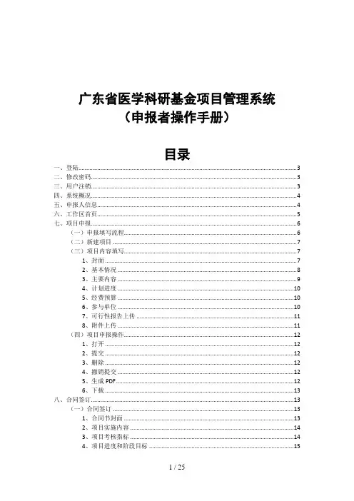 广东省医学科研基金项目管理系统