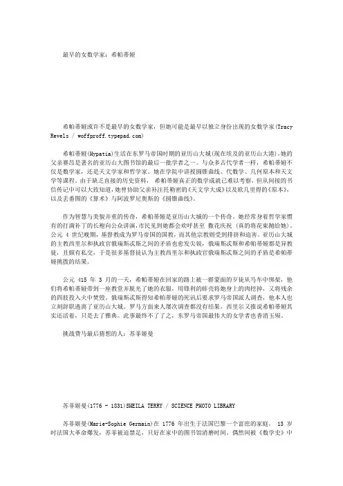 五个著名的女数学家