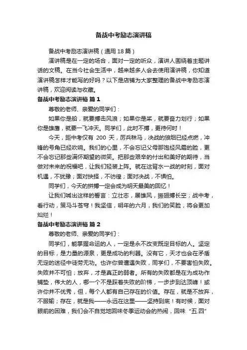 备战中考励志演讲稿