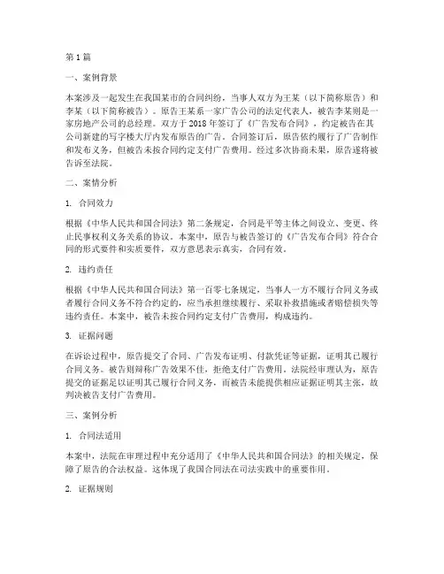 法律传奇案例分析报告(3篇)