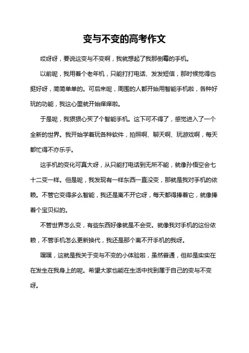 变与不变的高考作文