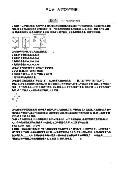 高考物理二轮复习专题八物理实验力学实验与创新
