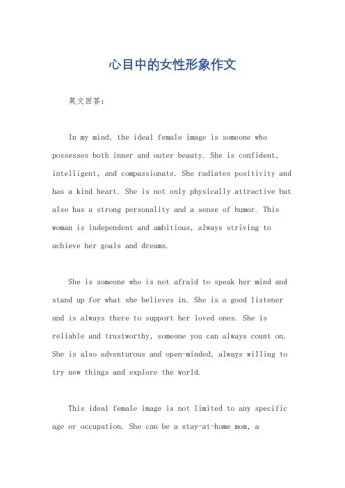 心目中的女性形象作文