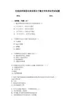 眼科住培准分子激光组出科理论考核 (1)