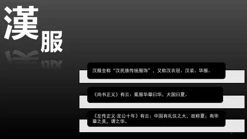 汉服形制ppt课件