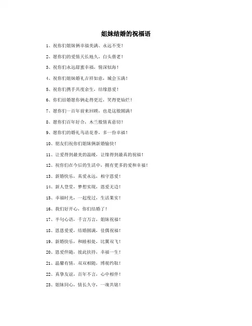 姐妹结婚的祝福语