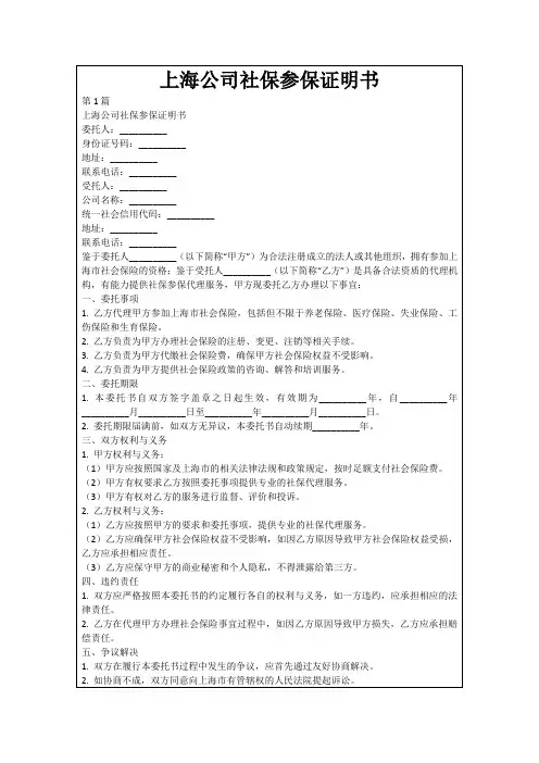 上海公司社保参保证明书