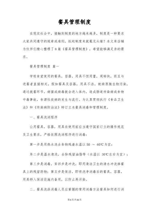 餐具管理制度