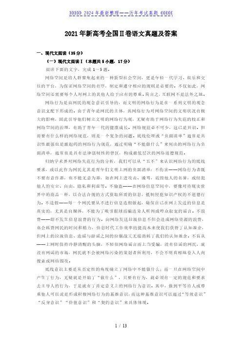 2021年新高考全国Ⅱ卷语文真题及答案