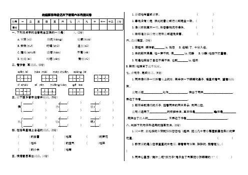 部编版四年级下册语文第六单元测试卷四
