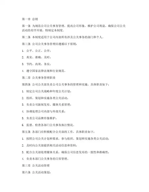 公司公关事务管理制度