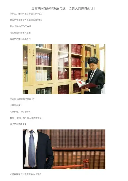 最高院司法解释理解与适用全集大典震撼面世！