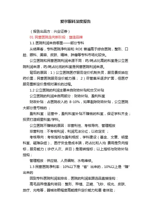 爱尔眼科深度报告