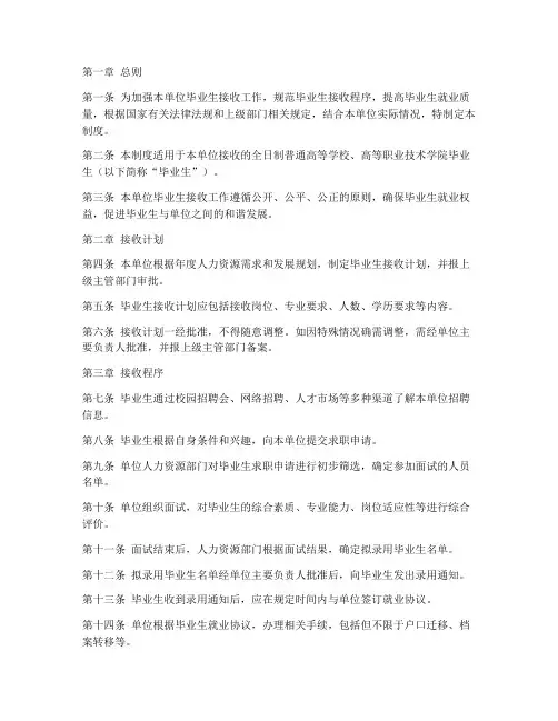 单位接收毕业生管理制度