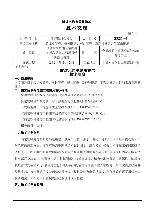 水沟电缆槽技术交底