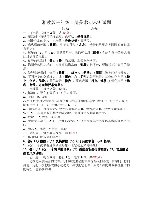 湘教版三年级上册美术期末测试题