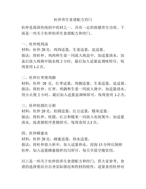 杜仲养生食谱配方窍门